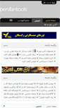 Mobile Screenshot of forum.persiantools.com